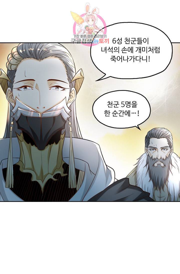 Retry: 다시 한번 최강 신선으로 443화 46