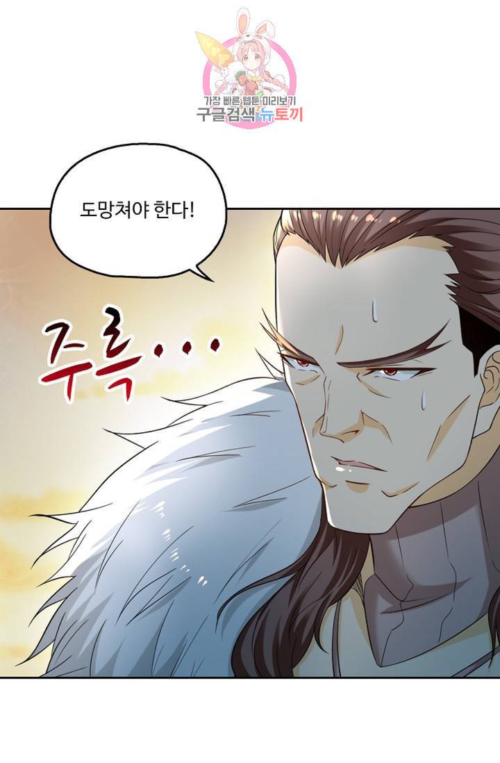 Retry: 다시 한번 최강 신선으로 443화 47