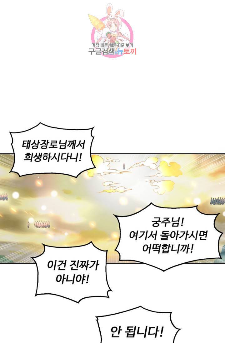 Retry: 다시 한번 최강 신선으로 443화 48