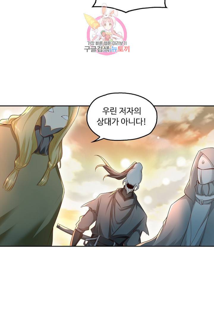 Retry: 다시 한번 최강 신선으로 443화 49