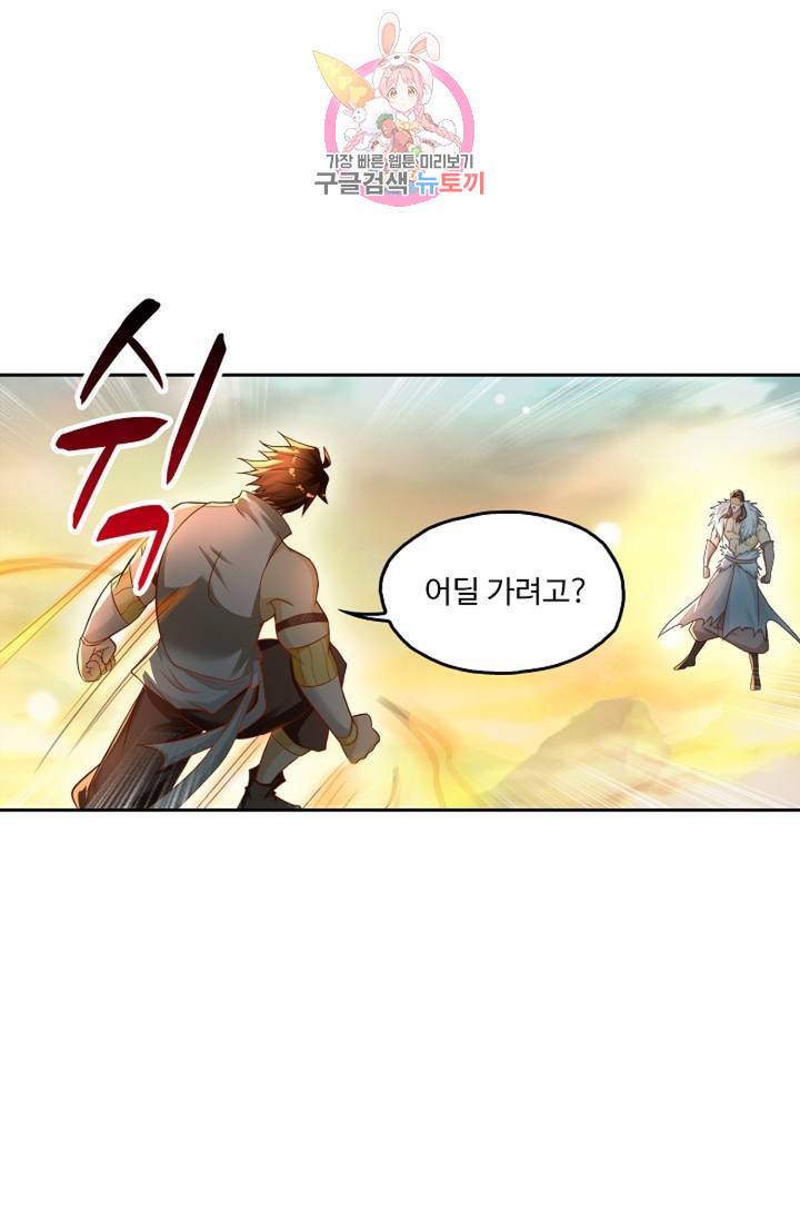 Retry: 다시 한번 최강 신선으로 443화 50