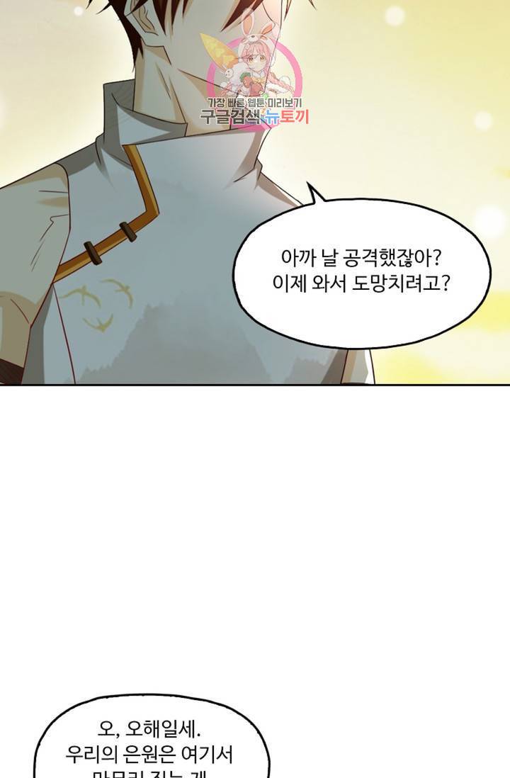 Retry: 다시 한번 최강 신선으로 443화 53