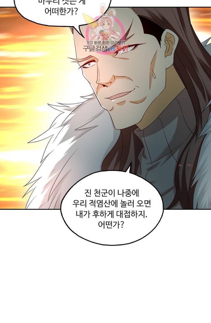 Retry: 다시 한번 최강 신선으로 443화 54