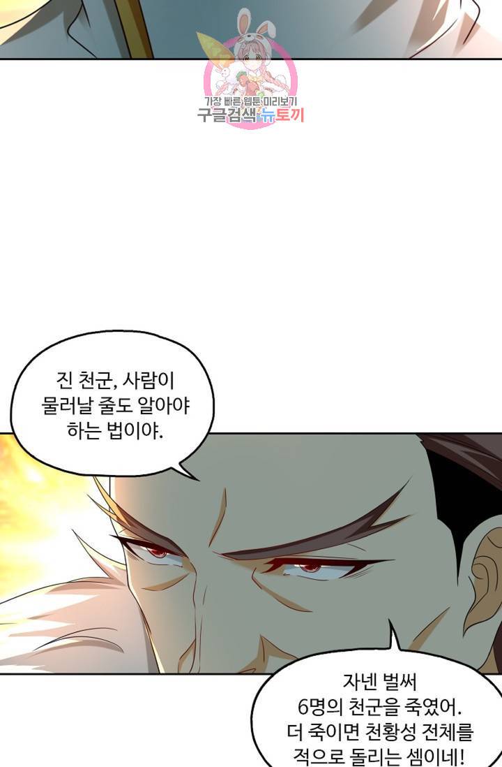 Retry: 다시 한번 최강 신선으로 443화 56