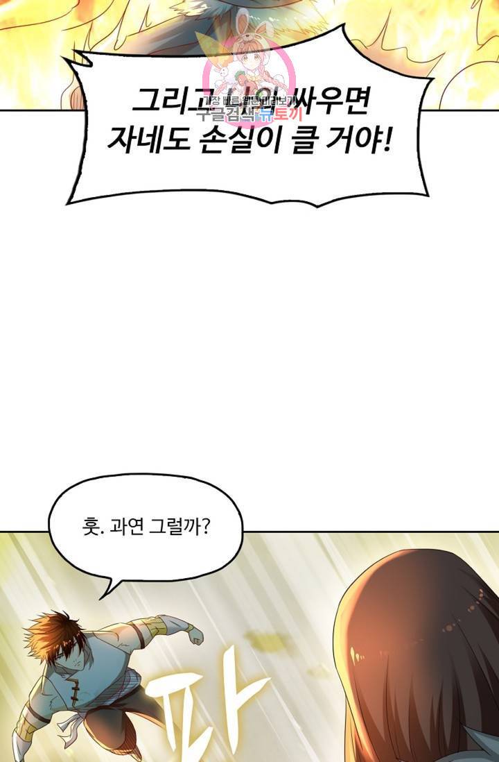Retry: 다시 한번 최강 신선으로 443화 58