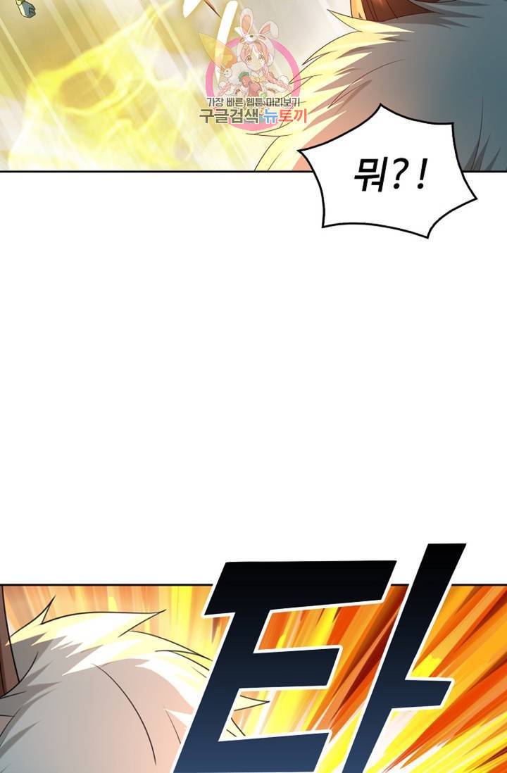 Retry: 다시 한번 최강 신선으로 443화 59