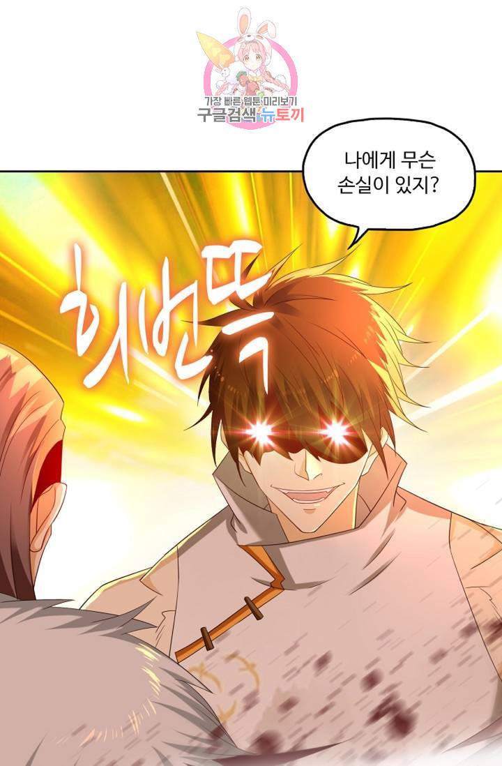 Retry: 다시 한번 최강 신선으로 443화 61