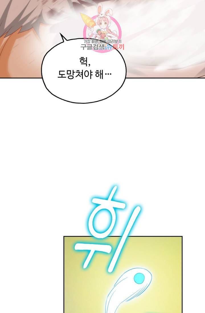 Retry: 다시 한번 최강 신선으로 443화 62