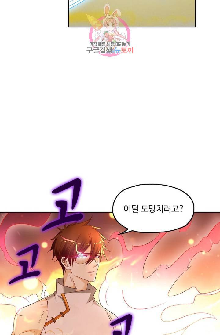 Retry: 다시 한번 최강 신선으로 443화 64