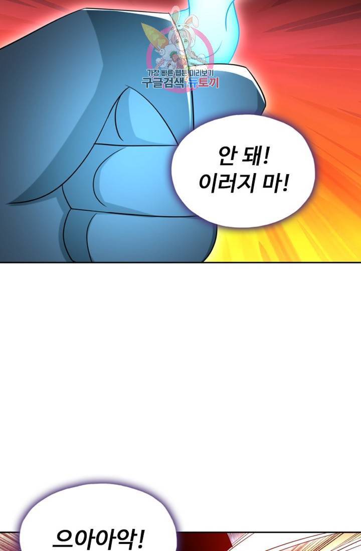 Retry: 다시 한번 최강 신선으로 443화 67