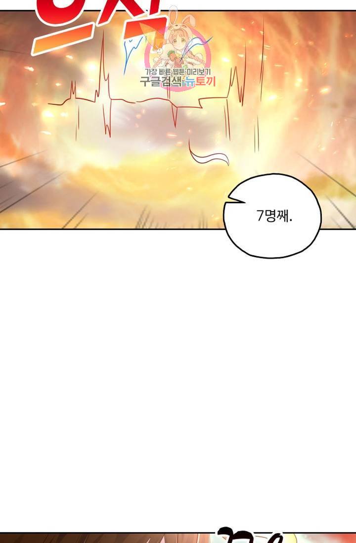 Retry: 다시 한번 최강 신선으로 443화 69