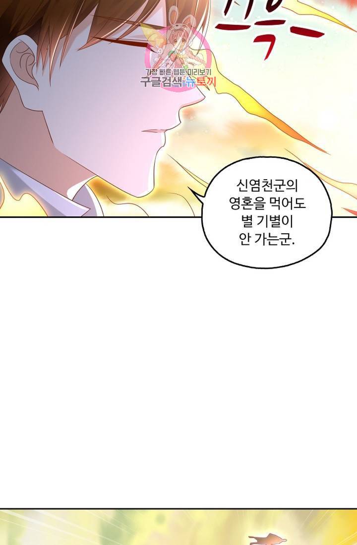 Retry: 다시 한번 최강 신선으로 443화 70