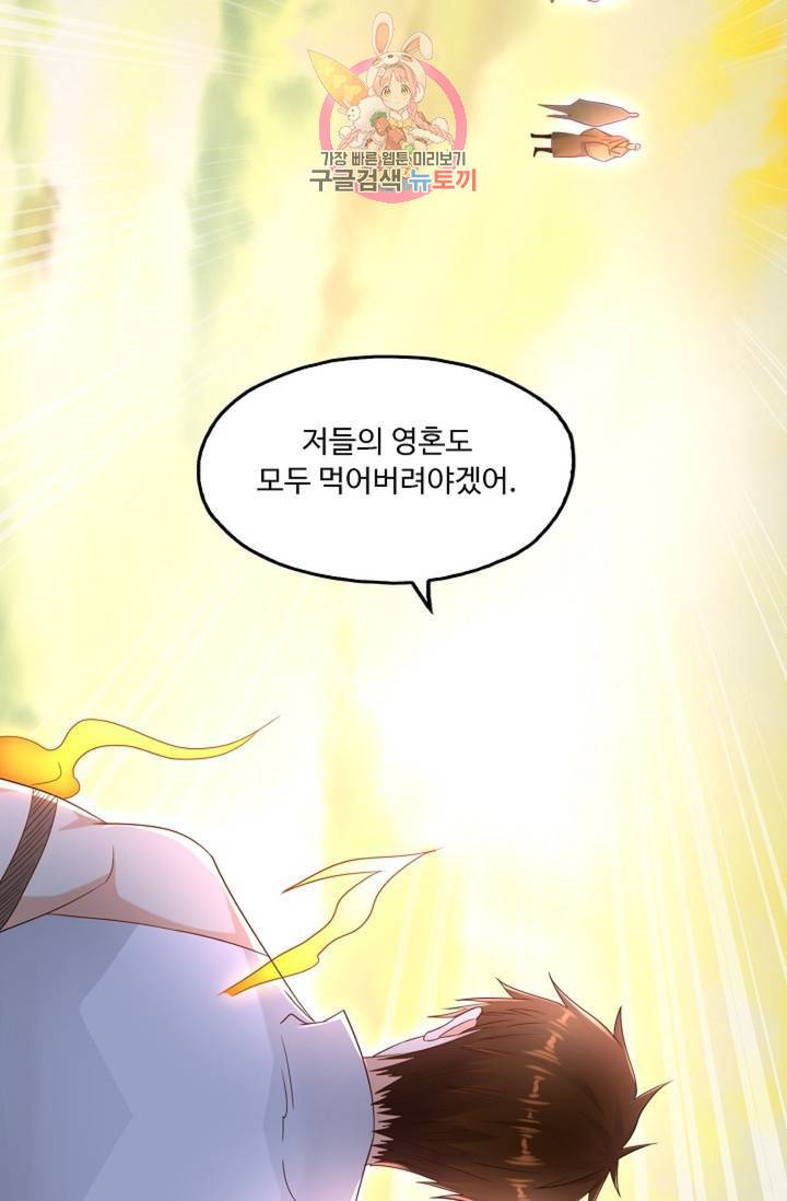Retry: 다시 한번 최강 신선으로 443화 71