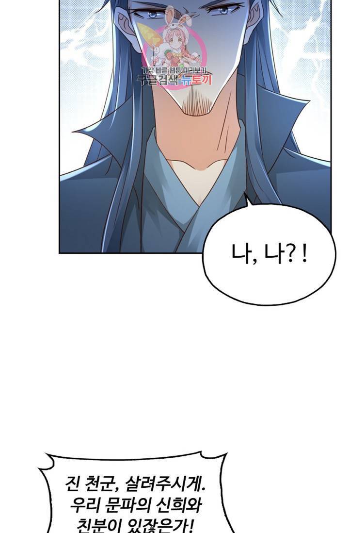 Retry: 다시 한번 최강 신선으로 443화 74