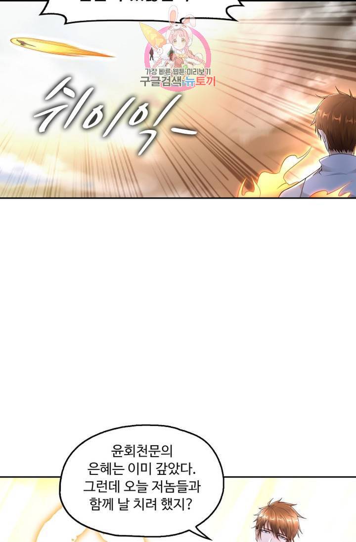 Retry: 다시 한번 최강 신선으로 443화 75