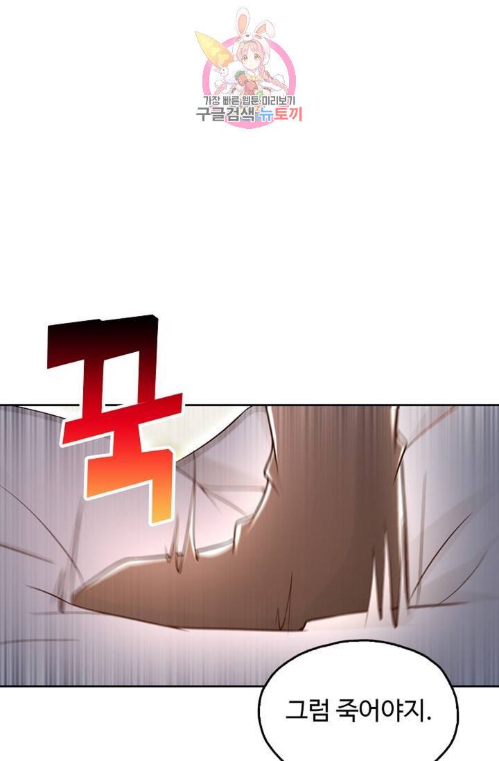 Retry: 다시 한번 최강 신선으로 443화 77