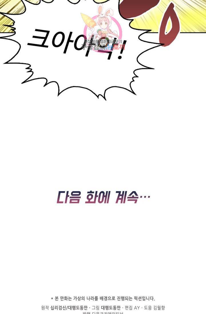 Retry: 다시 한번 최강 신선으로 443화 79
