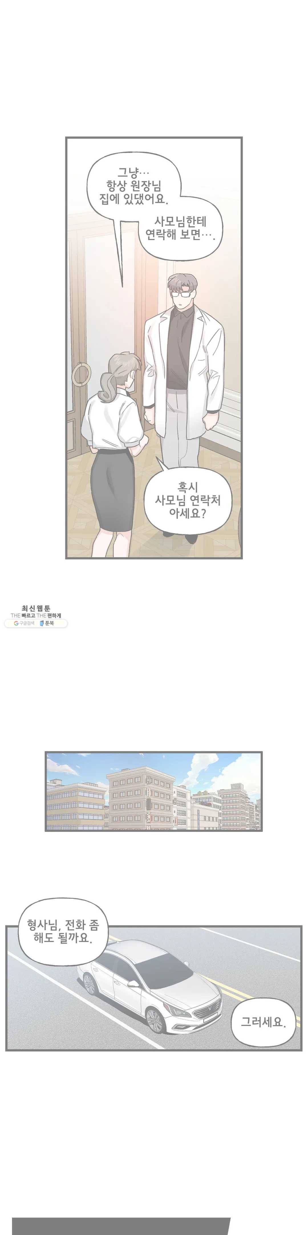 켈로이드 39화 2