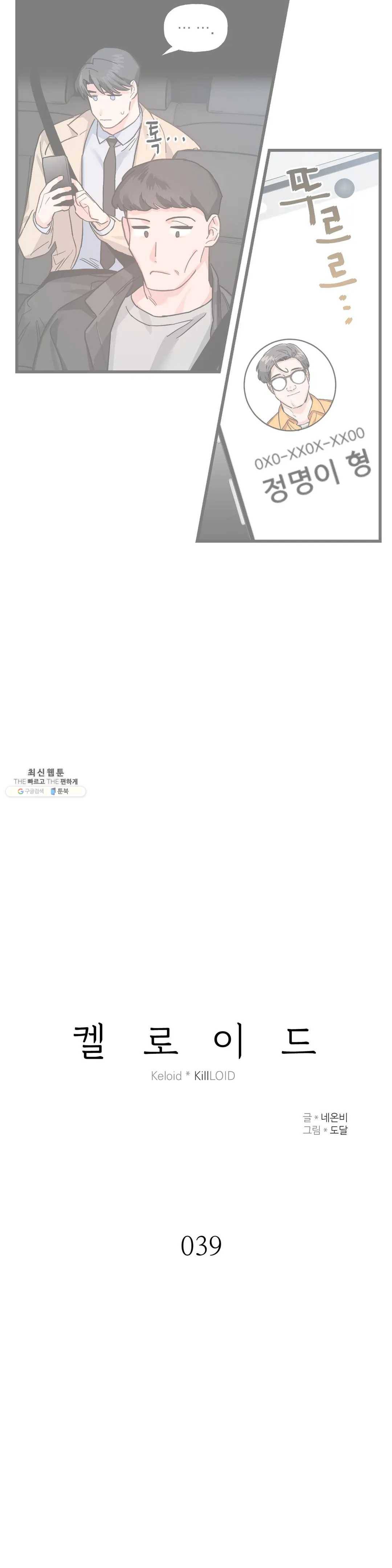 켈로이드 39화 3