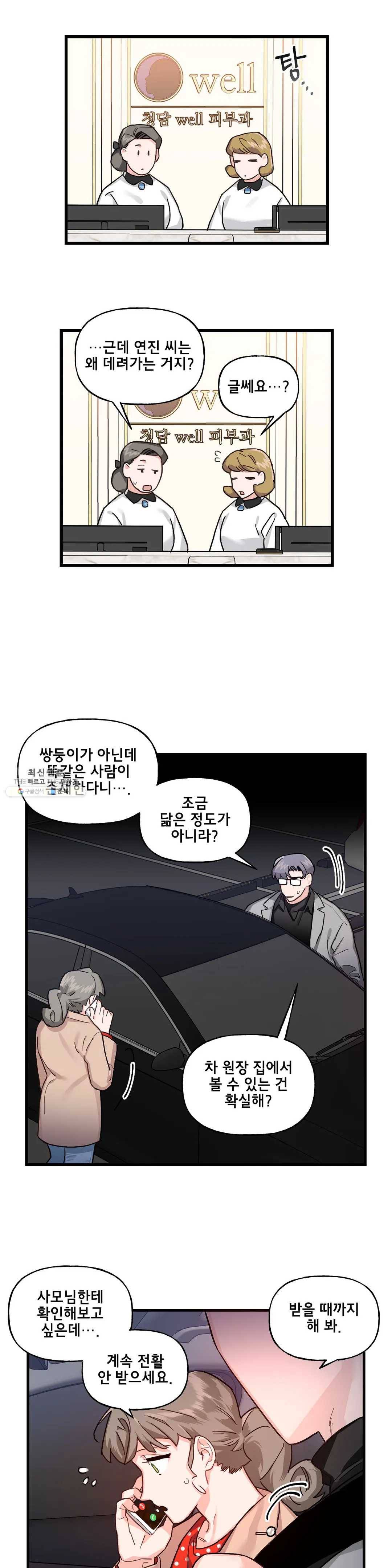 켈로이드 39화 5