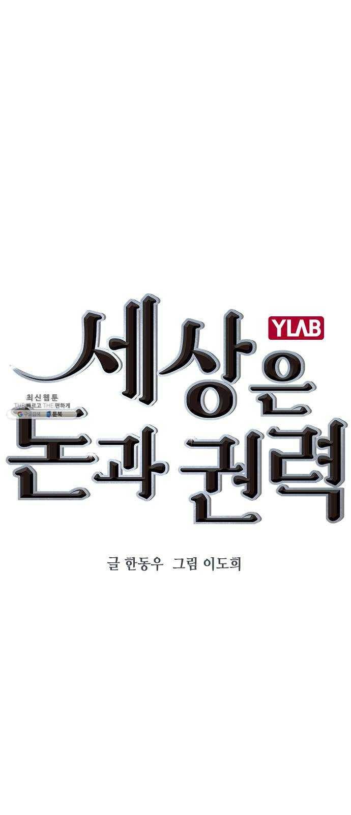 세상은 돈과 권력 시즌2 17화 1