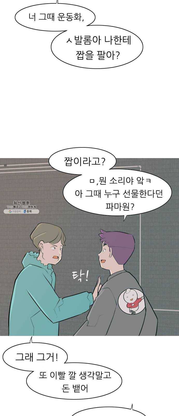 연놈 272화. 흘러가는 대로 떠다니는 조각배 (1) 6