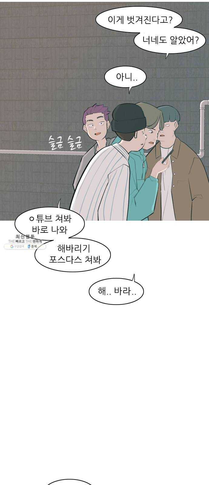 연놈 272화. 흘러가는 대로 떠다니는 조각배 (1) 11