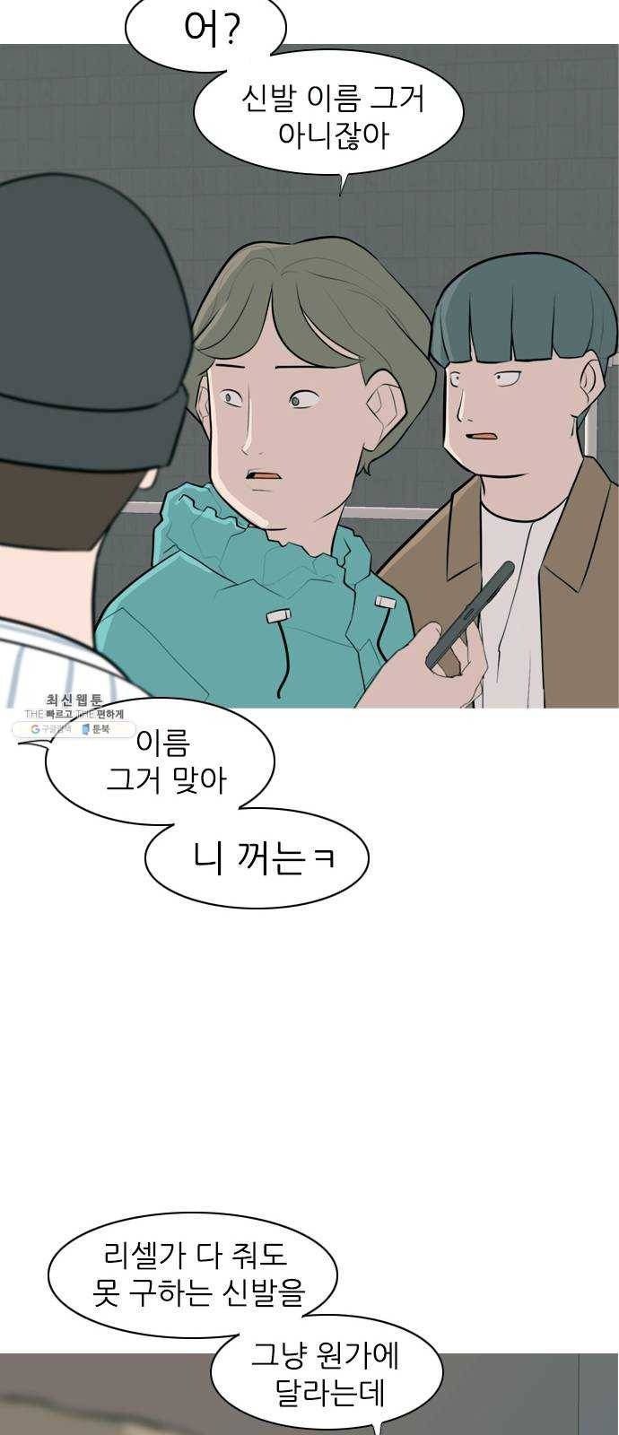 연놈 272화. 흘러가는 대로 떠다니는 조각배 (1) 12