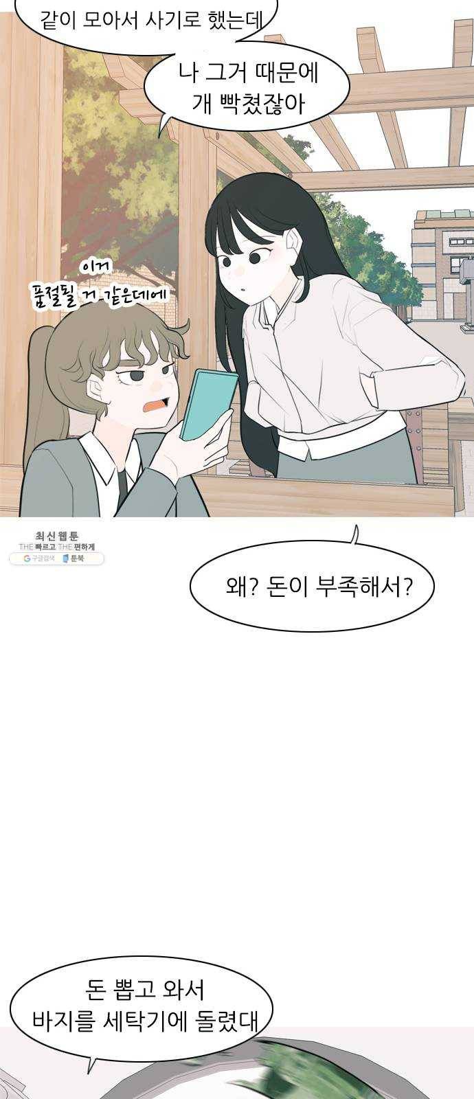 연놈 272화. 흘러가는 대로 떠다니는 조각배 (1) 22