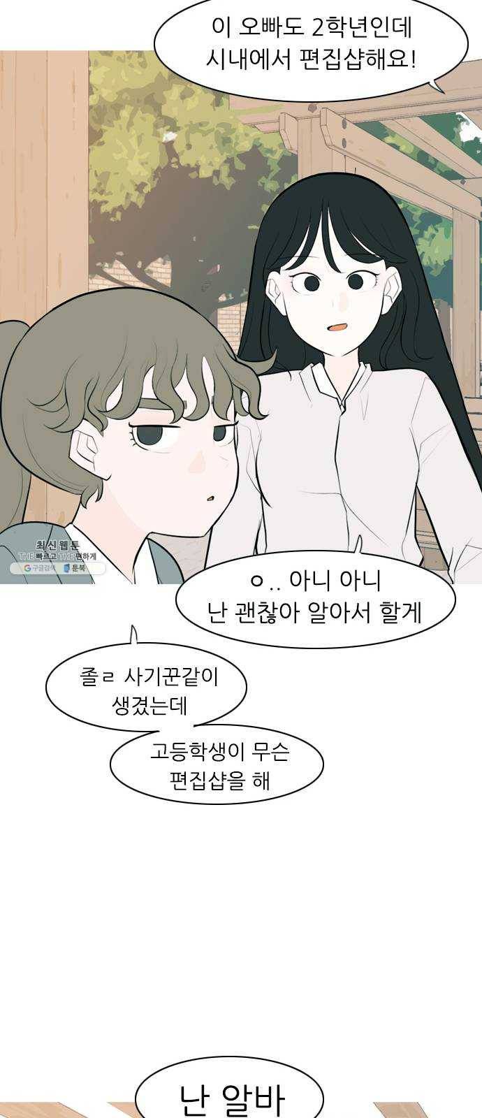 연놈 272화. 흘러가는 대로 떠다니는 조각배 (1) 30