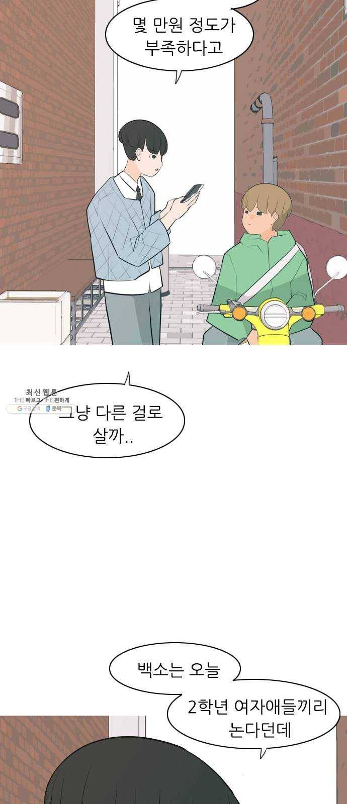 연놈 272화. 흘러가는 대로 떠다니는 조각배 (1) 34
