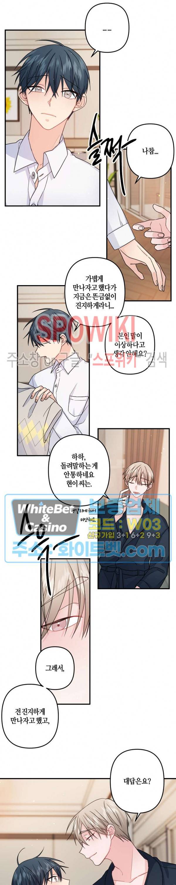 사랑도 수술이 되나요? 시즌2 14화 2
