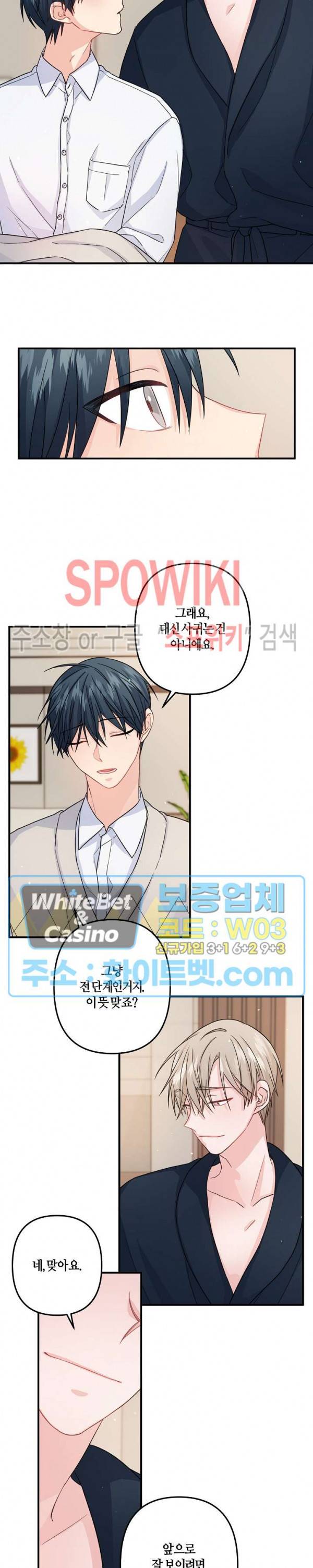 사랑도 수술이 되나요? 시즌2 14화 3
