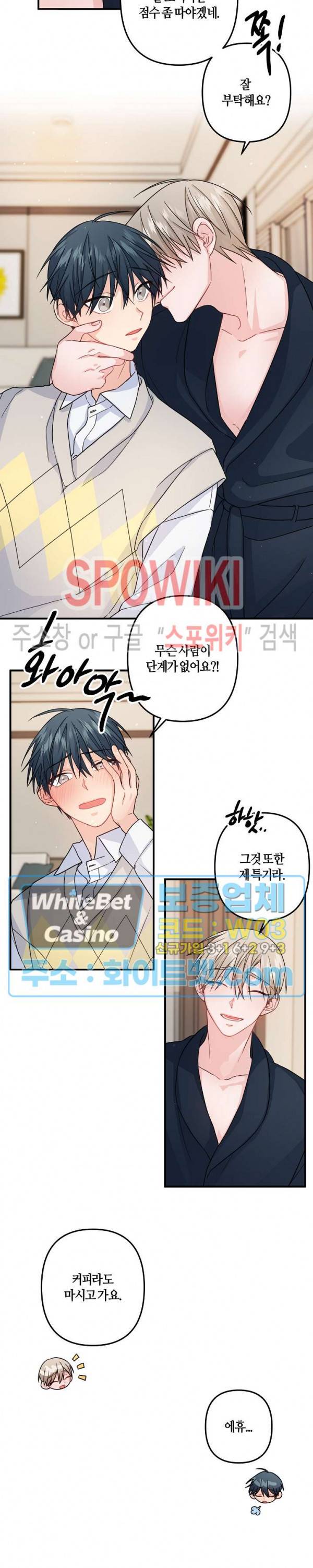 사랑도 수술이 되나요? 시즌2 14화 4