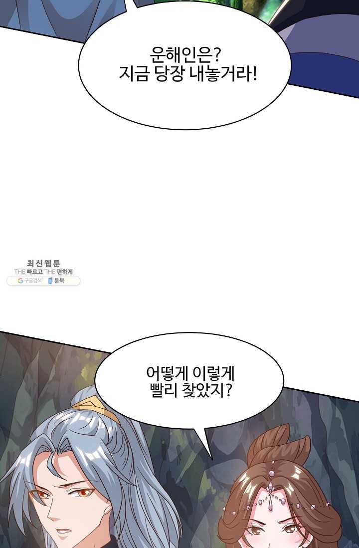 8만 년 만에 회귀하다 88화 7