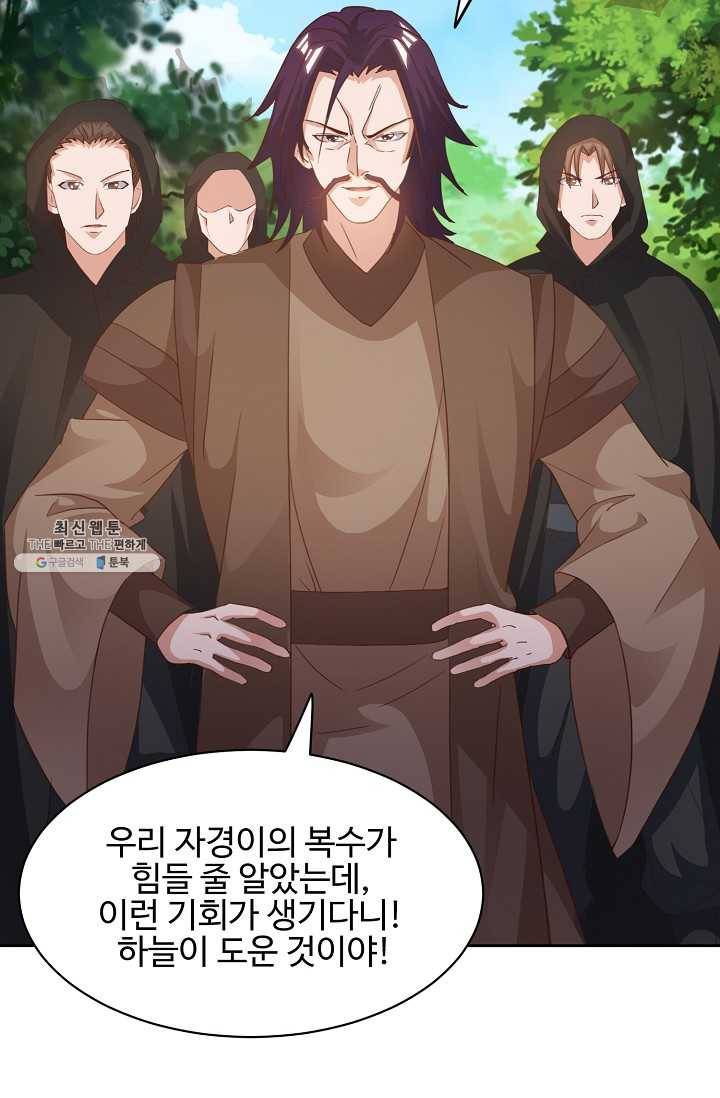 8만 년 만에 회귀하다 88화 9