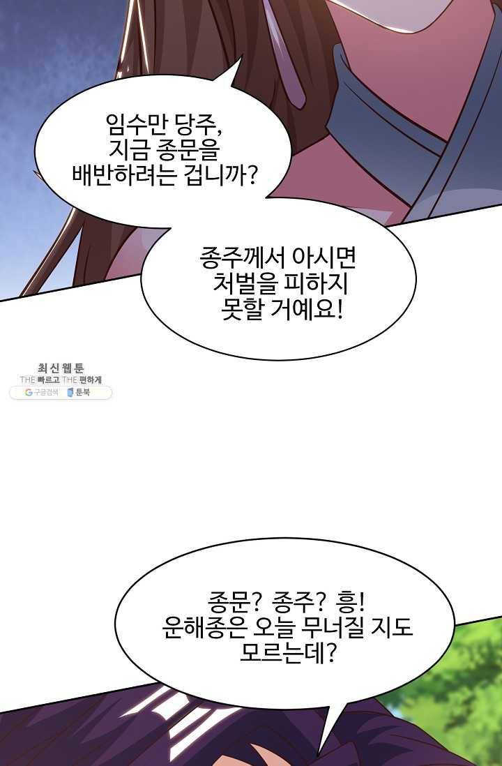 8만 년 만에 회귀하다 88화 11