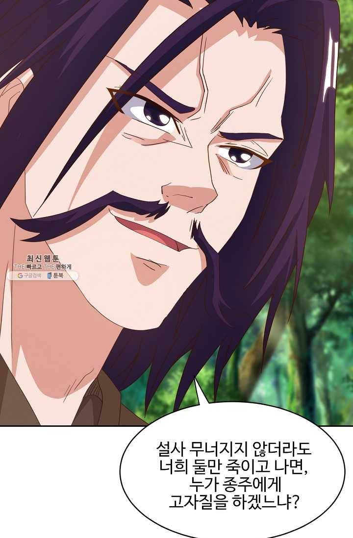 8만 년 만에 회귀하다 88화 12