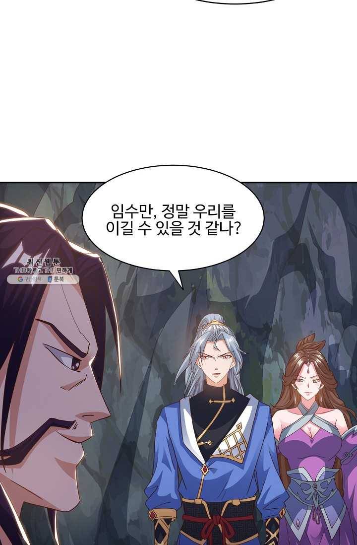8만 년 만에 회귀하다 88화 13