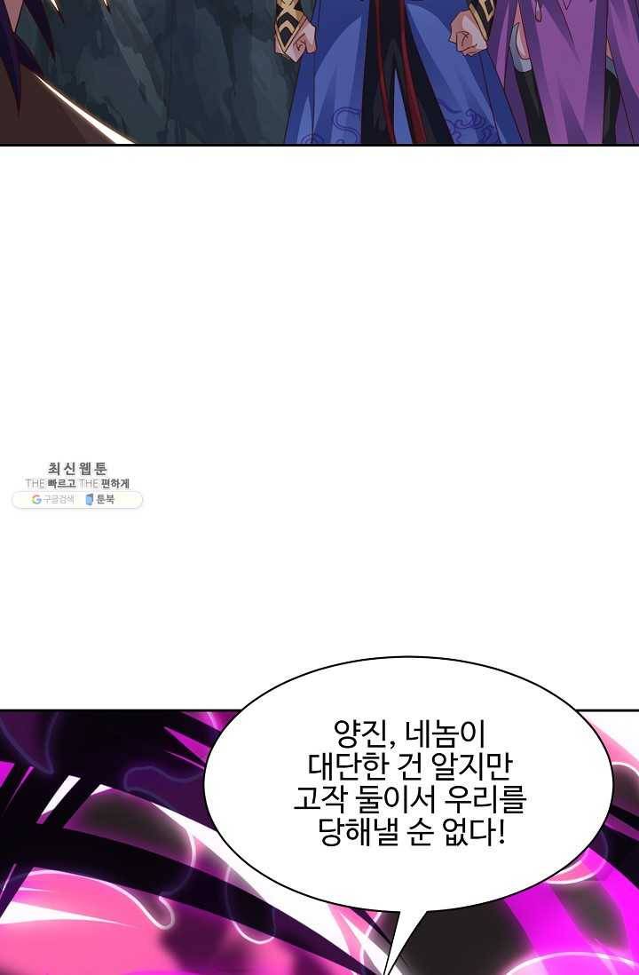 8만 년 만에 회귀하다 88화 14