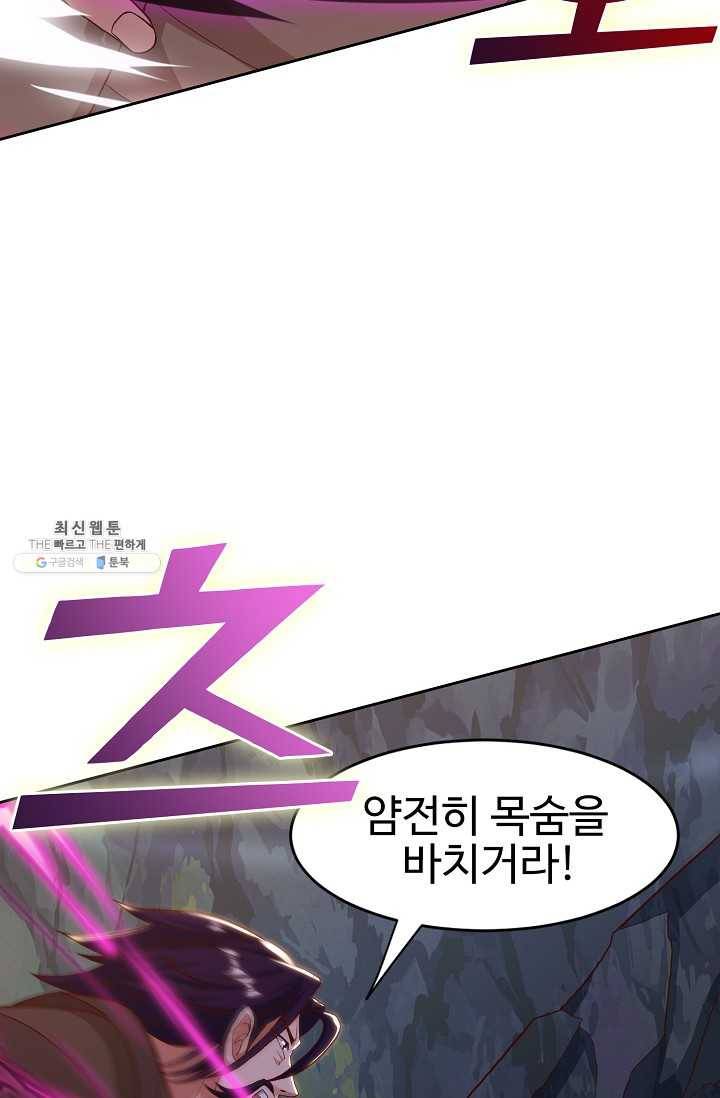 8만 년 만에 회귀하다 88화 16