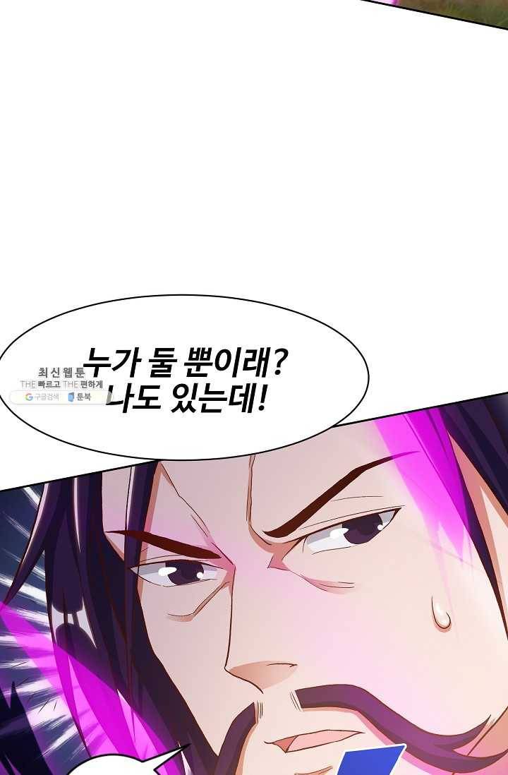 8만 년 만에 회귀하다 88화 18
