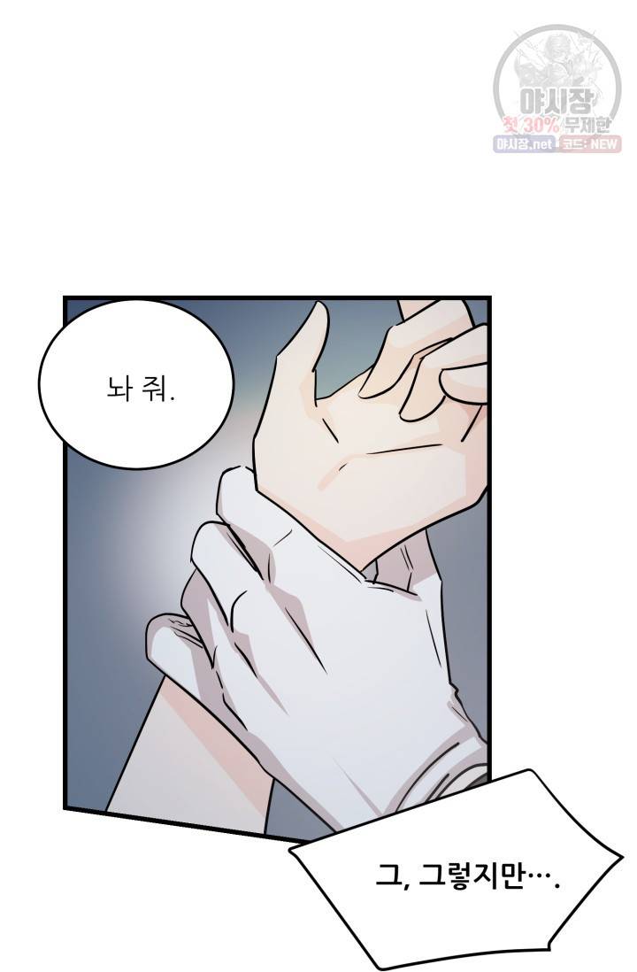 눈을 떠보니 마왕이 되어있었습니다 17화 4