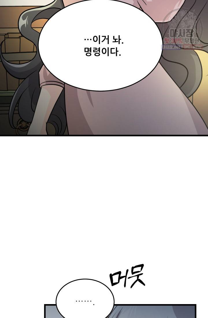 눈을 떠보니 마왕이 되어있었습니다 17화 6