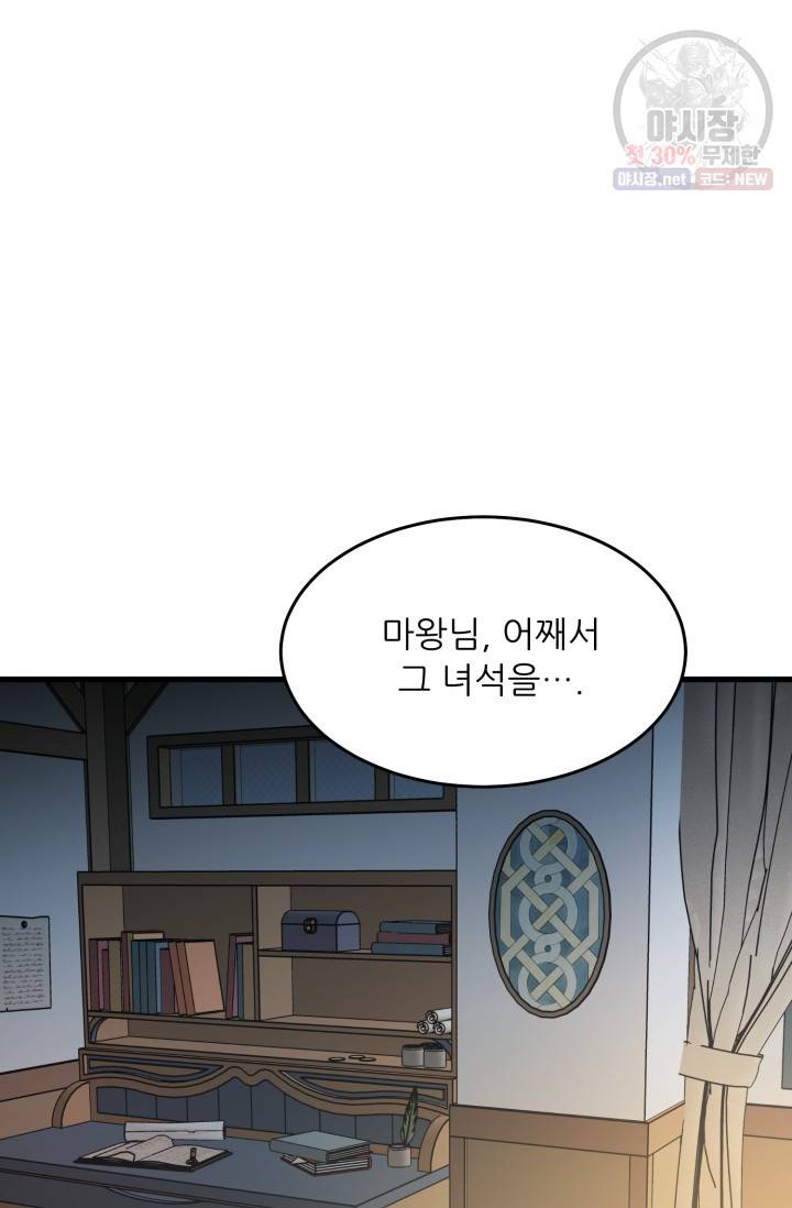 눈을 떠보니 마왕이 되어있었습니다 17화 9