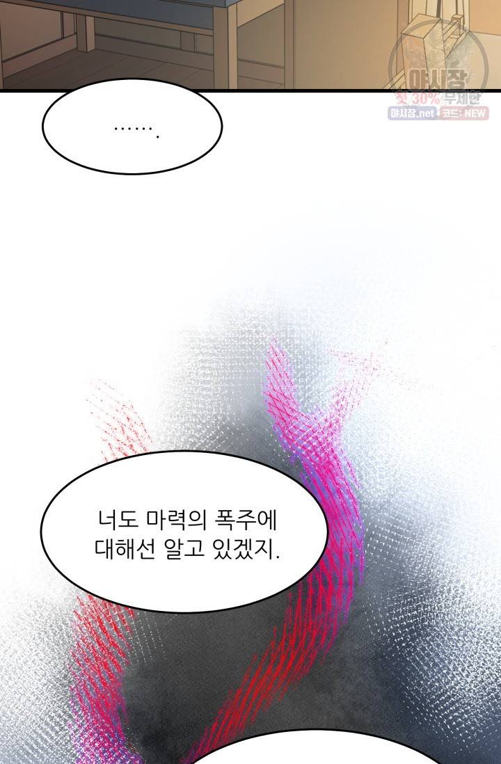 눈을 떠보니 마왕이 되어있었습니다 17화 10