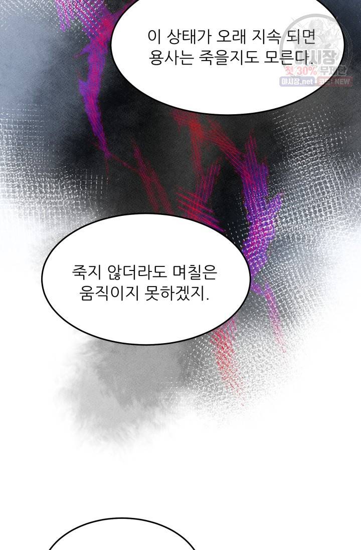 눈을 떠보니 마왕이 되어있었습니다 17화 11