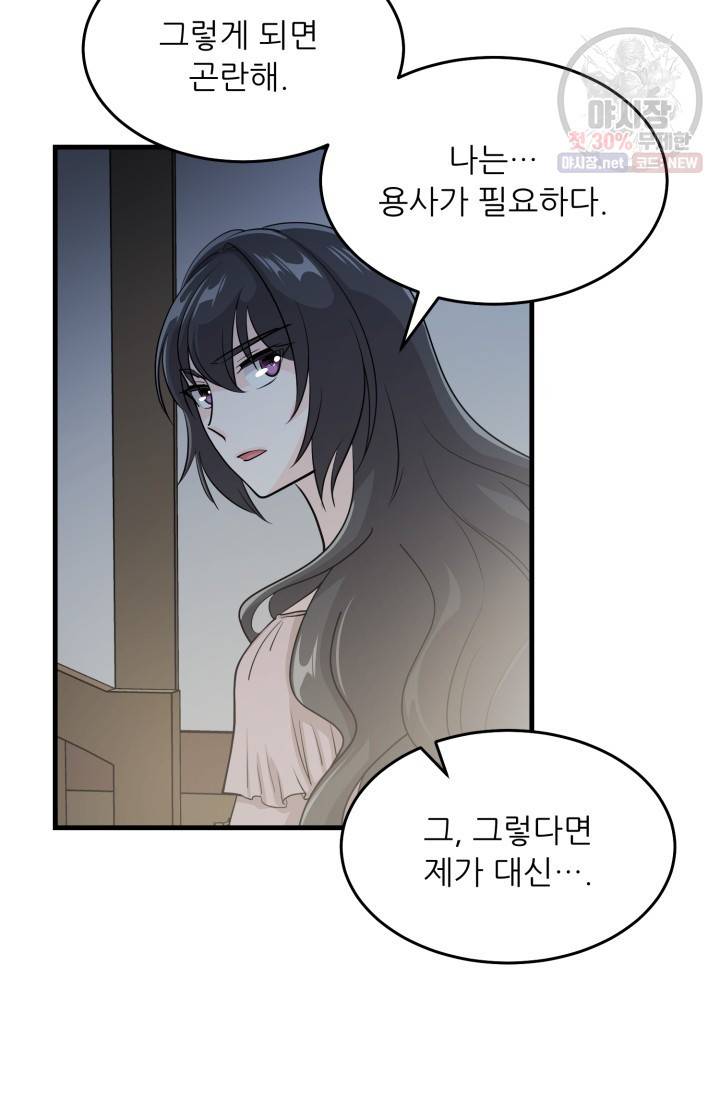 눈을 떠보니 마왕이 되어있었습니다 17화 12