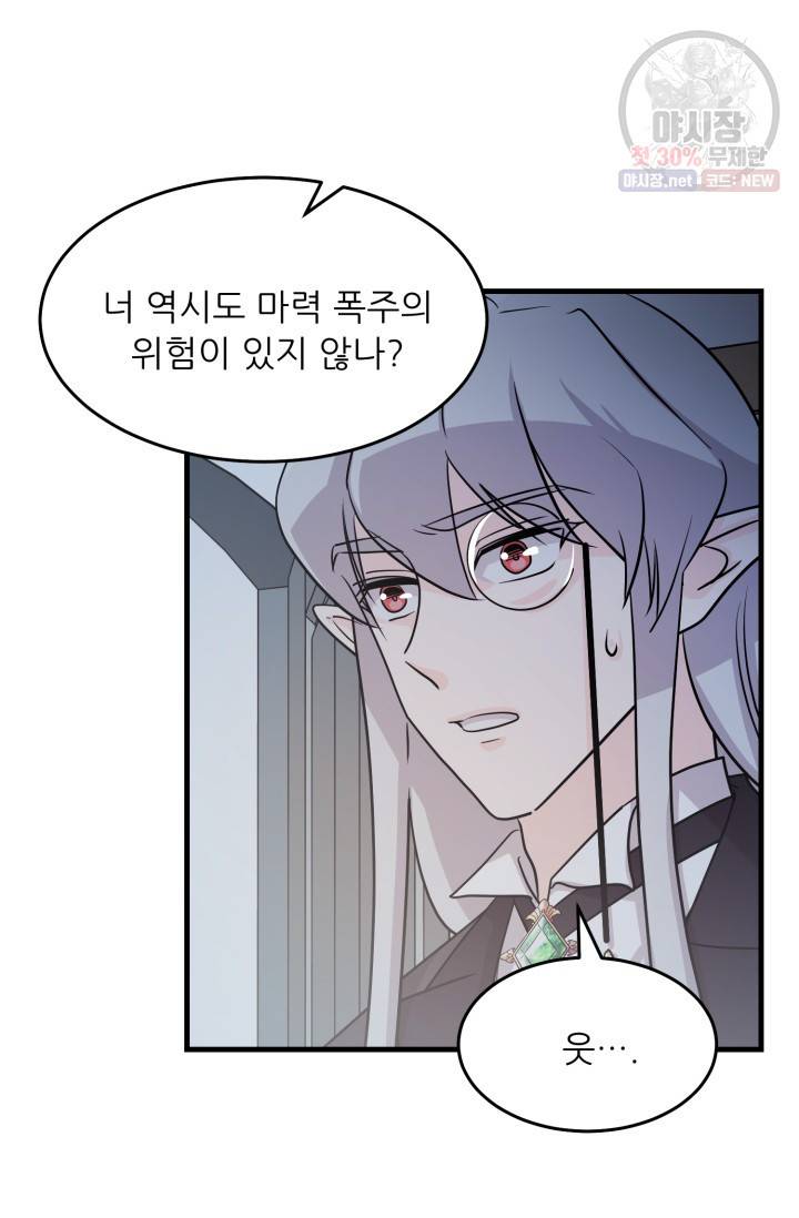 눈을 떠보니 마왕이 되어있었습니다 17화 13