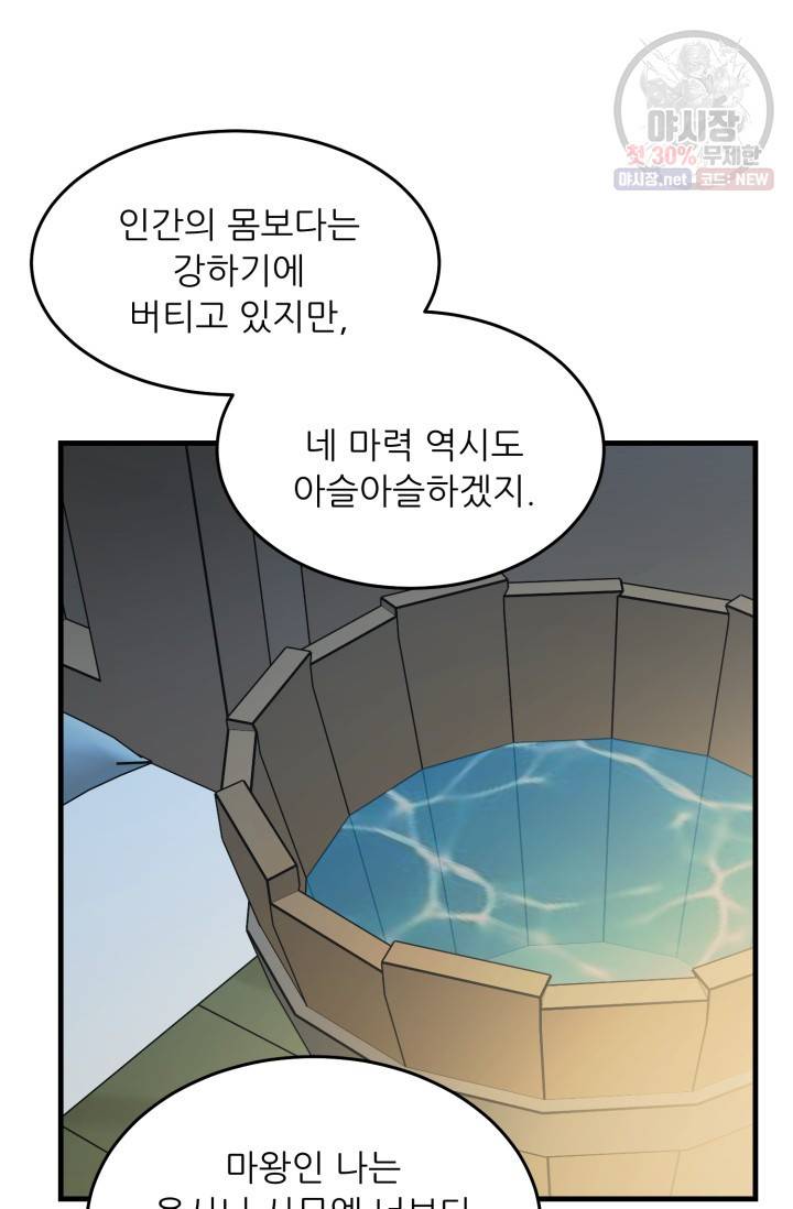 눈을 떠보니 마왕이 되어있었습니다 17화 14
